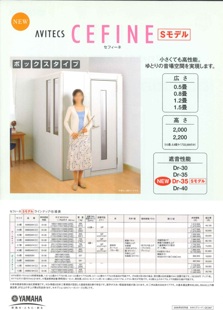 アビテックスカタログ セフィーネ AMB/AMBSシリーズ(2005年~2007年) MIKI MUSIC DESIGN+