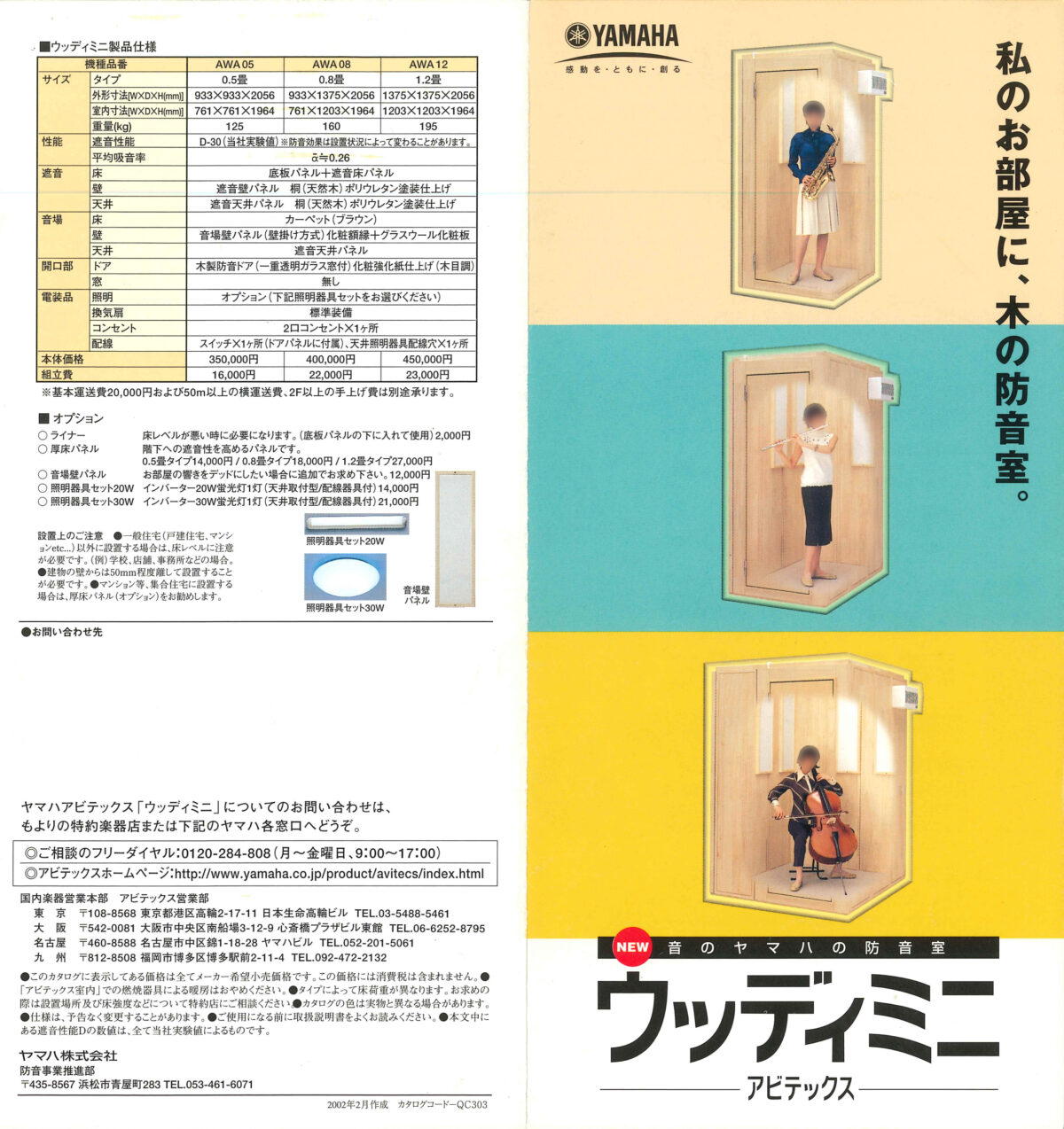 アビテックスカタログ ウッディミニ AWAシリーズ（2002年～2006年 