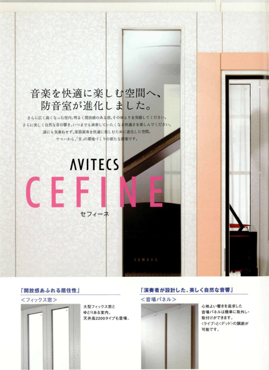 アビテックスカタログ セフィーネ AMB/AMBSシリーズ(2005年~2007年) MIKI MUSIC DESIGN+