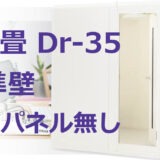 0.8畳 Dr-35 標準壁 ヤマハ セフィーネNSカスタムベースモデル（AMDB08HN） ¥808,500～