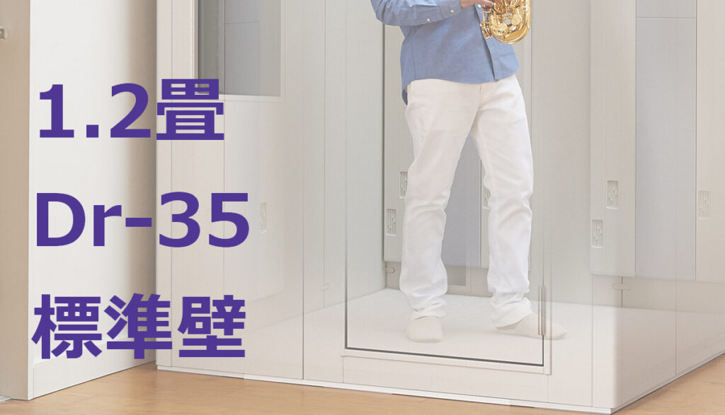 1.2畳 Dr-35 標準壁 ヤマハ セフィーネNS（AMDB12H） ¥944,900 