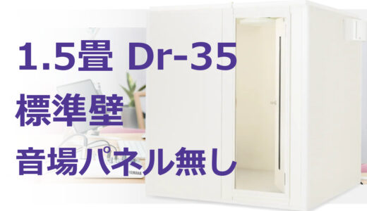 1.5畳 Dr-35 標準壁 ヤマハ セフィーネNSカスタムベースモデル（AMDB15HN） ¥1,009,800～