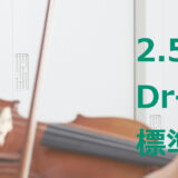 2.5畳 Dr-35 標準壁 ヤマハ セフィーネNS（AMDB25H） ¥1,602,700～ ※展示あり