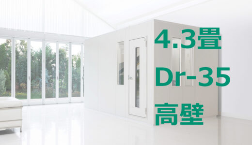 4.3畳 Dr-35 高壁 ヤマハ セフィーネNS（AMDB43C） ¥2,581,700～