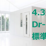 4.3畳 Dr-35 標準壁 ヤマハ セフィーネNS（AMDB43H） ¥2,361,700～