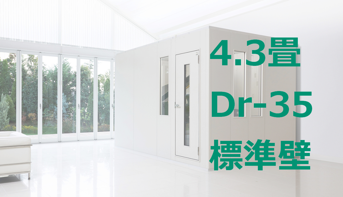 4.3畳 Dr-35 標準壁 ヤマハ セフィーネNS（AMDB43H） ¥2,361,700～ | MIKI MUSIC DESIGN+