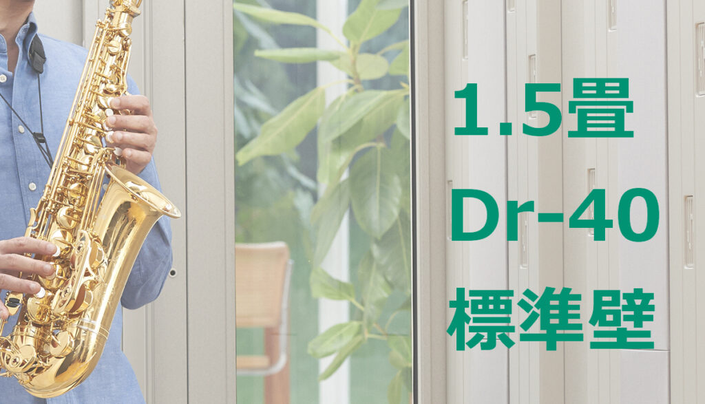 1.5畳 Dr-40 標準壁 ヤマハ セフィーネNS（AMDC15H） ¥1,460,800 ...