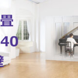 3.0畳 Dr-40 高壁 ヤマハ セフィーネNS（AMDC30C） ¥2,433,200～
