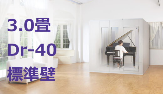 3.0畳 Dr-40 標準壁 ヤマハ セフィーネNS（AMDC30H） ¥2,235,200～