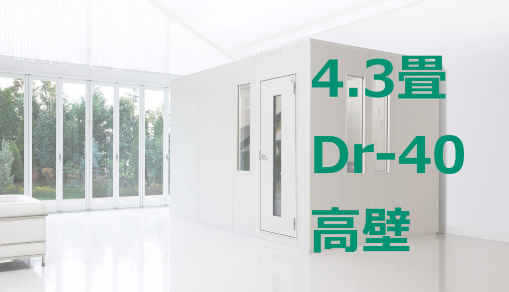 4.3畳 Dr-40 高壁 ヤマハ セフィーネNS（AMDC43C） ¥3,131,700～ ※展示あり | MIKI MUSIC DESIGN+