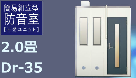 2.0畳 Dr-35 高壁 ヤマハ 不燃ユニット（ASA3520） ¥2,112,000～
