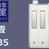 3.0畳 Dr-35 高壁 ヤマハ 不燃ユニット（ASA3530） ¥2,508,000～