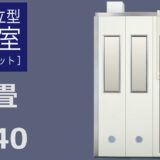 1.5畳 Dr-40 高壁 ヤマハ 不燃ユニット（ASA4015） ¥2,574,000～