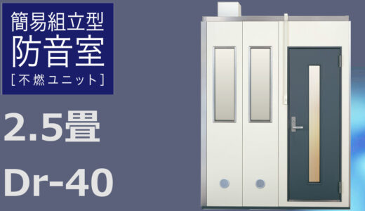 2.5畳 Dr-40 高壁 ヤマハ 不燃ユニット（ASA4025） ¥3,080,000～