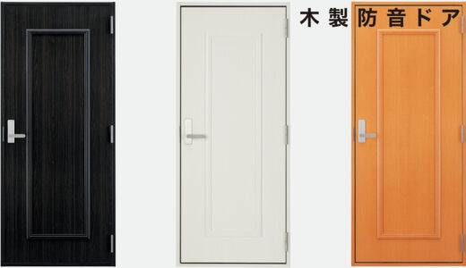 木製防音ドア T-3 900x2000 窓× 鍵〇 可変枠 DFPK0920A+DFT0940A ¥565,400
