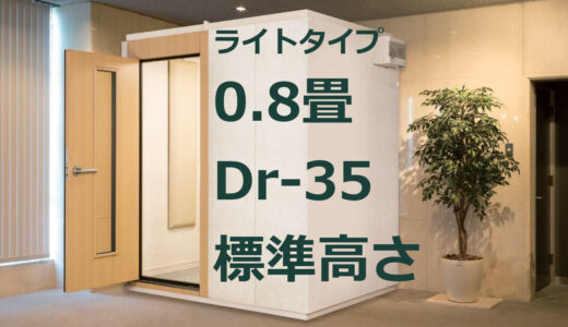 0.8畳 Dr-35 標準高さ カワイ ナサール ライトタイプ（LHSX09-13） ¥837,100～