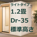 1.2畳 Dr-35 標準高さ カワイ ナサール ライトタイプ（LHSX13-13） ¥930,600～