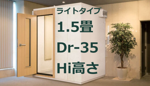 1.5畳 Dr-35 Hi高さ カワイ ナサール ライトタイプ（LHSX13-18 Hi） ¥1,223,200～