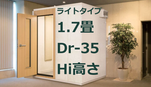 1.7畳 Dr-35 Hi高さ カワイ ナサール ライトタイプ（LHSX18-15 Hi） ¥1,360,700～