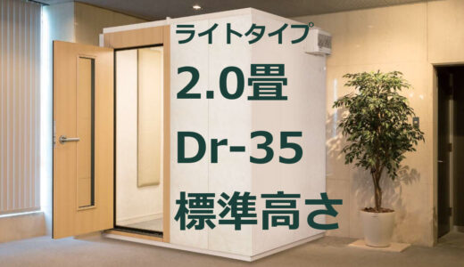 2.0畳 Dr-35 標準高さ カワイ ナサール ライトタイプ（LHSX18-18） ¥1,327,700～