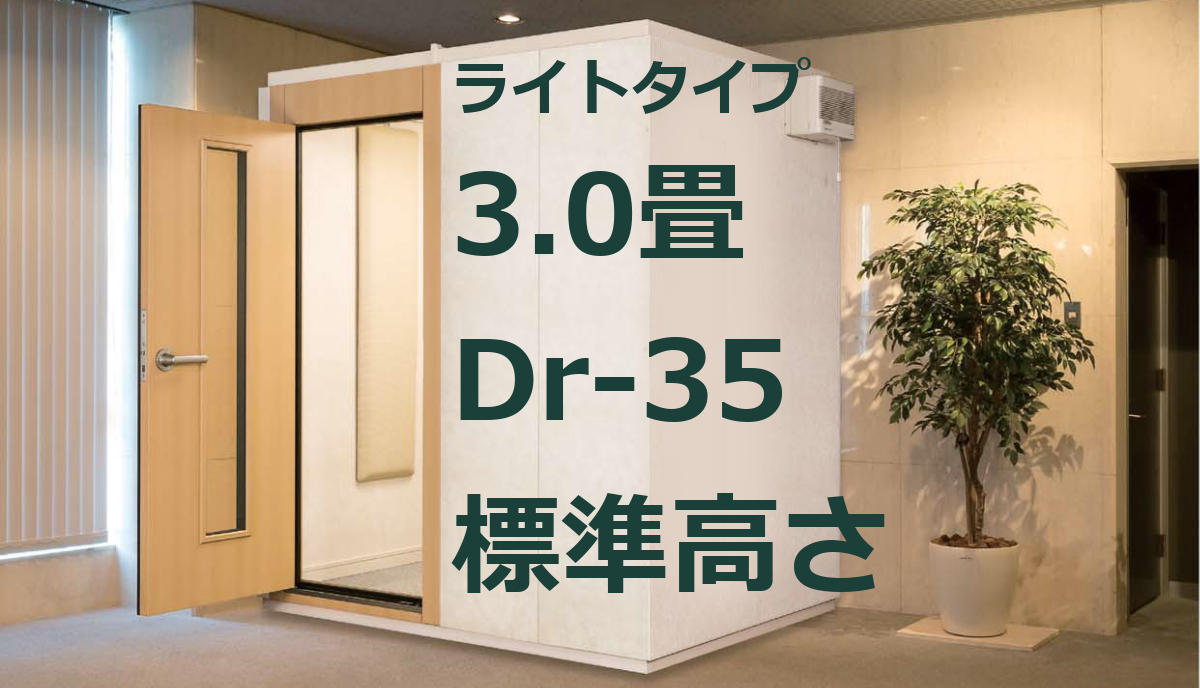 【グッドグリーン】グランドピアノ用防音室ナサール Dr-35【5.8㎡】 グッドグリーン】グランドピアノ用防音室ナサール Dr-35【5.8