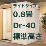 0.8畳 Dr-40 標準高さ カワイ ナサール ライトタイプ（LKSX09-13） ¥1,025,200～