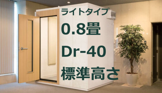 0.8畳 Dr-40 標準高さ カワイ ナサール ライトタイプ（LKSX09-13） ¥1,025,200～