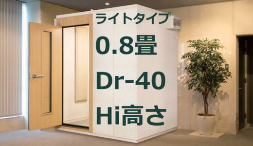 0.8畳 Dr-40 Hi高さ カワイ ナサール ライトタイプ（LKSX09-13 Hi） ¥1,190,200～