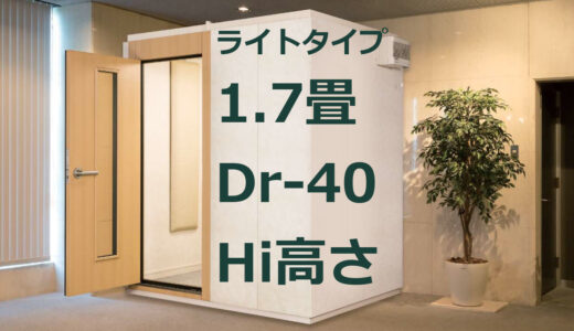 1.7畳 Dr-40 Hi高さ カワイ ナサール ライトタイプ（LKSX18-15 Hi） ¥1,790,800～