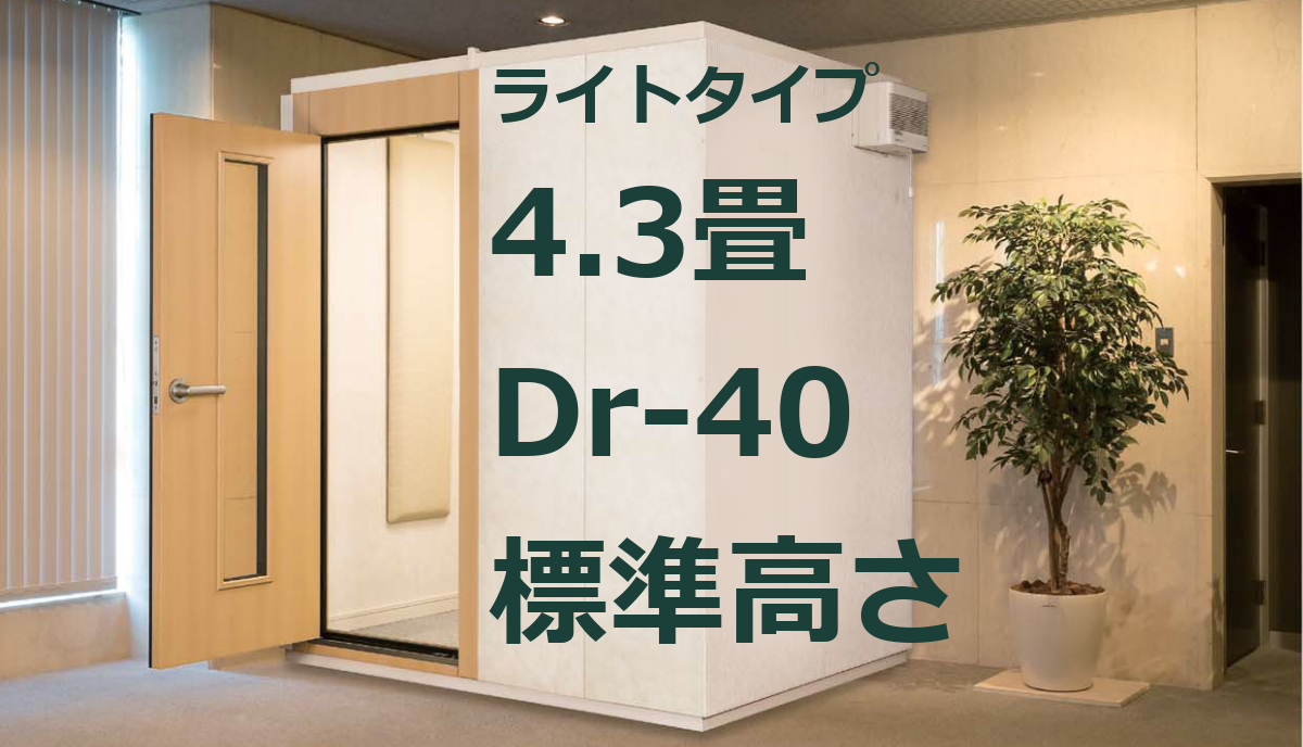 4.3畳 Dr-40 標準高さ カワイ ナサール ライトタイプ（LKSX22-31） ¥2,465,100～ | MIKI MUSIC DESIGN+