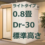 0.8畳 Dr-30 標準高さ カワイ ナサール ライトタイプ（LVSX09-13） ¥716,100～