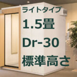 1.5畳 Dr-30 標準高さ カワイ ナサール ライトタイプ（LVSX13-18） ¥904,200～