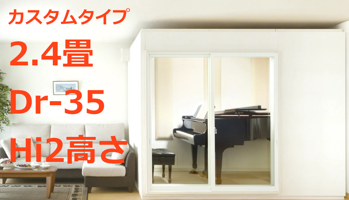 2.4畳 Dr-35 Hi2高さ カワイ ナサール カスタムタイプ（MHCX18-22 Hi2） ¥1,697,300～ | MIKI MUSIC  DESIGN+