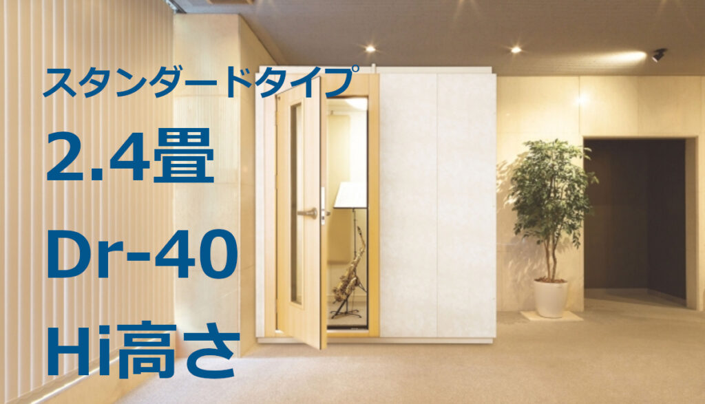 カワイ防音室ナサール 2，4帖タイプ 25年製 売約済になりました
