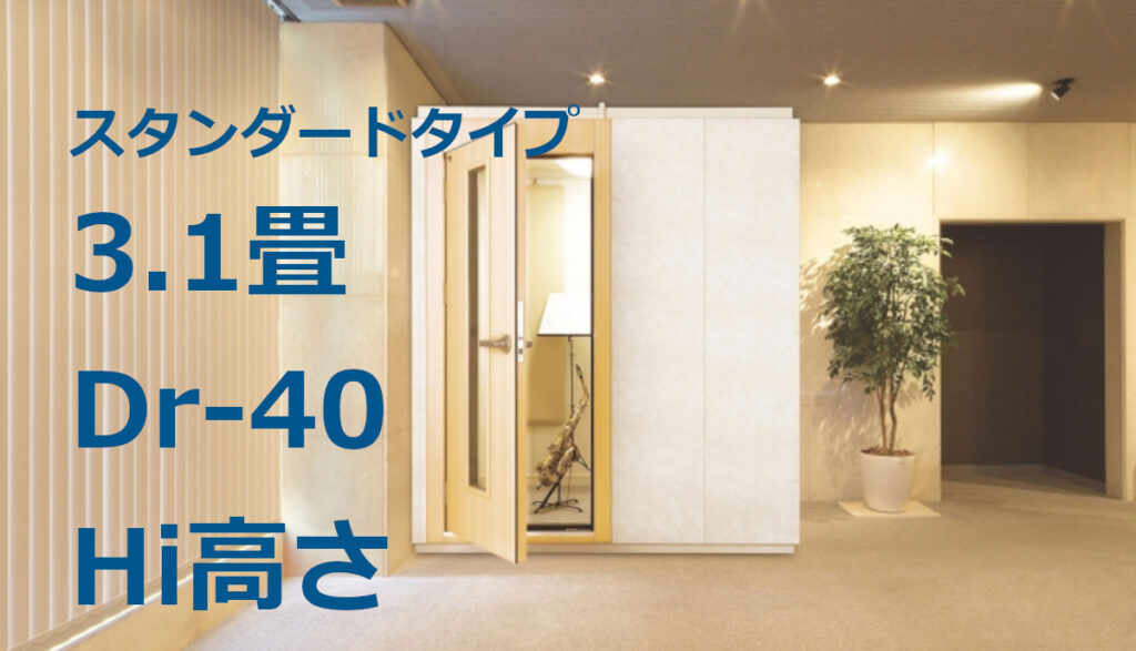 3.1畳 Dr-40 Hi高さ カワイ ナサール スタンダードタイプ（MKSX22-22
