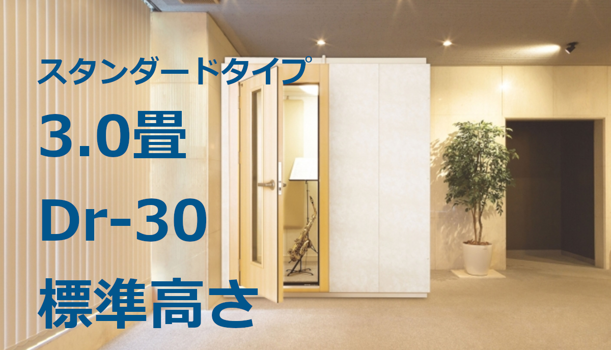 カワイ　ナサール　MVT-0909　聴力検査室仕様　Dr-30　0.5畳 バリアフリーにも対応した『聴力検査室ナサール』発売 河合楽器