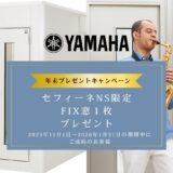 【セフィーネNSご成約特典】明るい防音室を！FIX窓（純正オプション）プレゼントキャンペーン。2025年11月～2026年1月