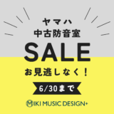 今だけ限界価格！春の特別セール開催中！